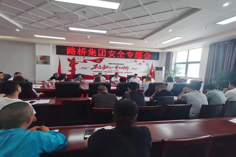 警鐘長鳴！路橋集團安排部署安全隱患排查整治工作