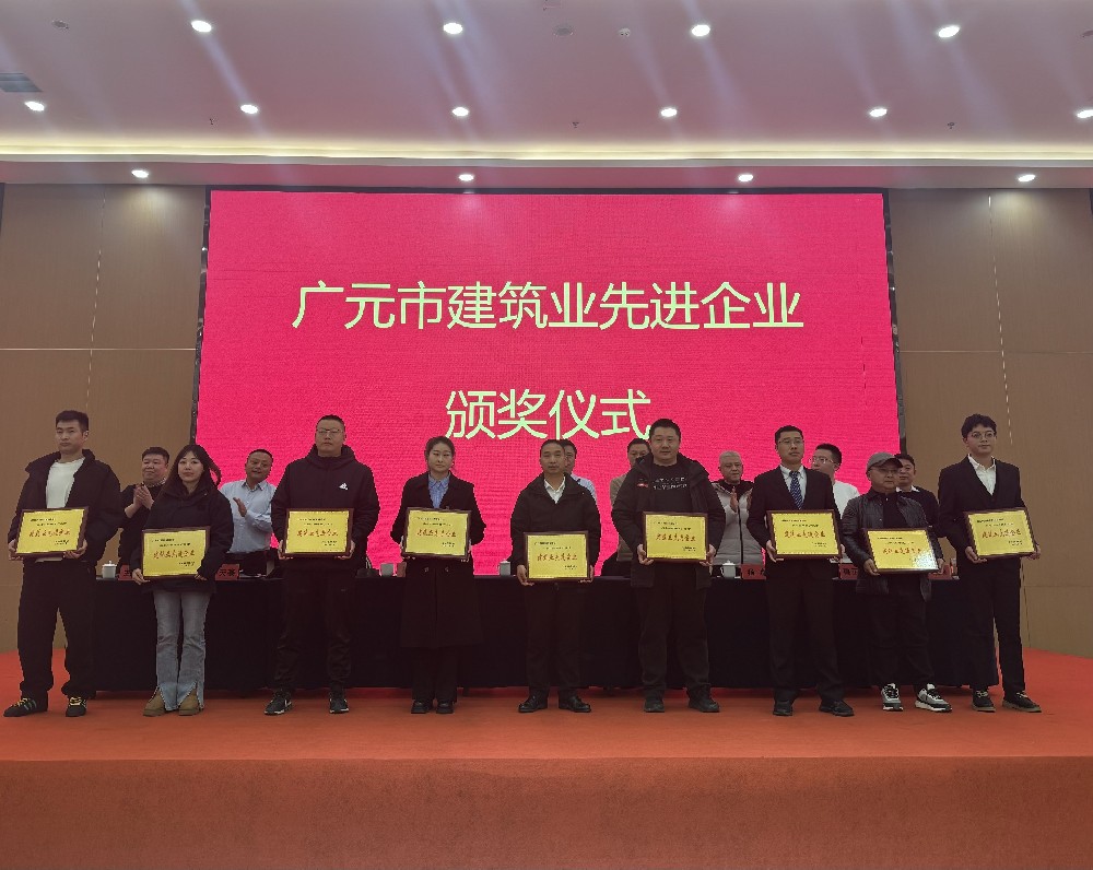 喜報(bào)|載譽(yù)而歸，攜譽(yù)同行，路橋集團(tuán)獲評(píng)廣元市建筑業(yè)協(xié)會(huì)兩項(xiàng)表彰