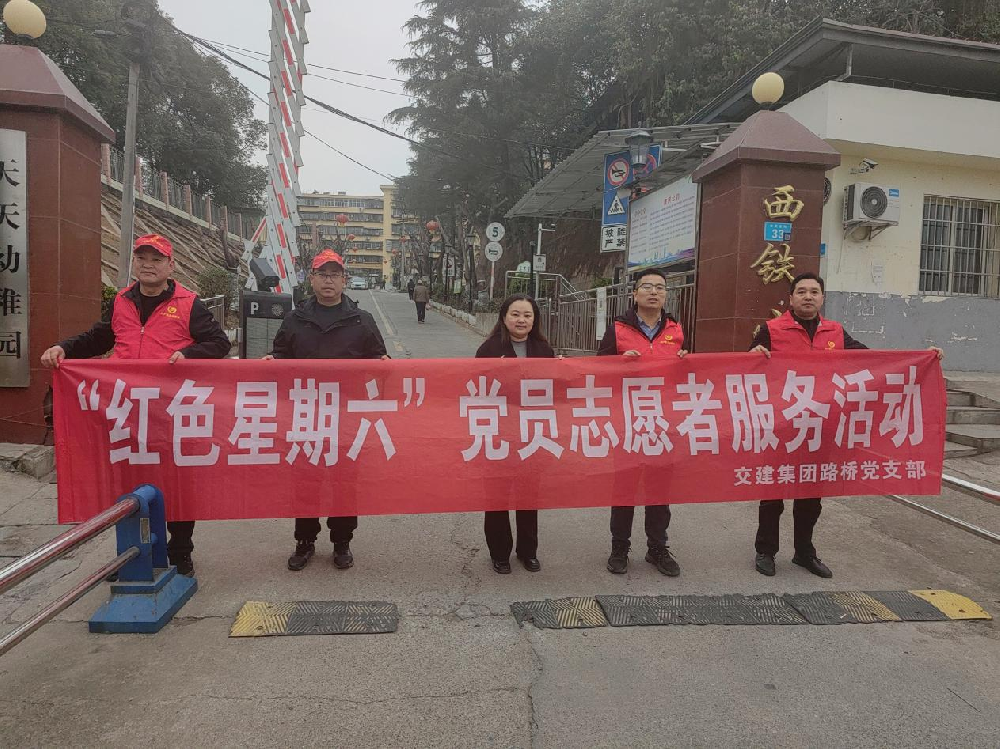 路橋集團(tuán)聯(lián)合黨支部開展“紅色星期六”主題黨日活動(dòng)