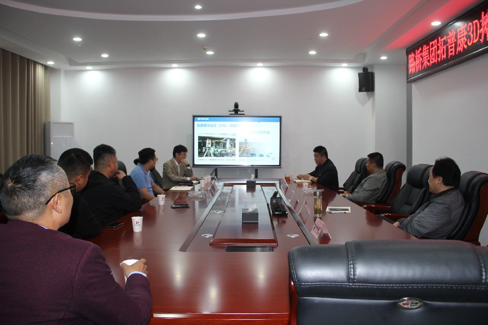向新向上，互利共贏(yíng)｜路橋集團(tuán)召開(kāi)拓普康3D攤鋪技術(shù)應(yīng)用交流座談會(huì)